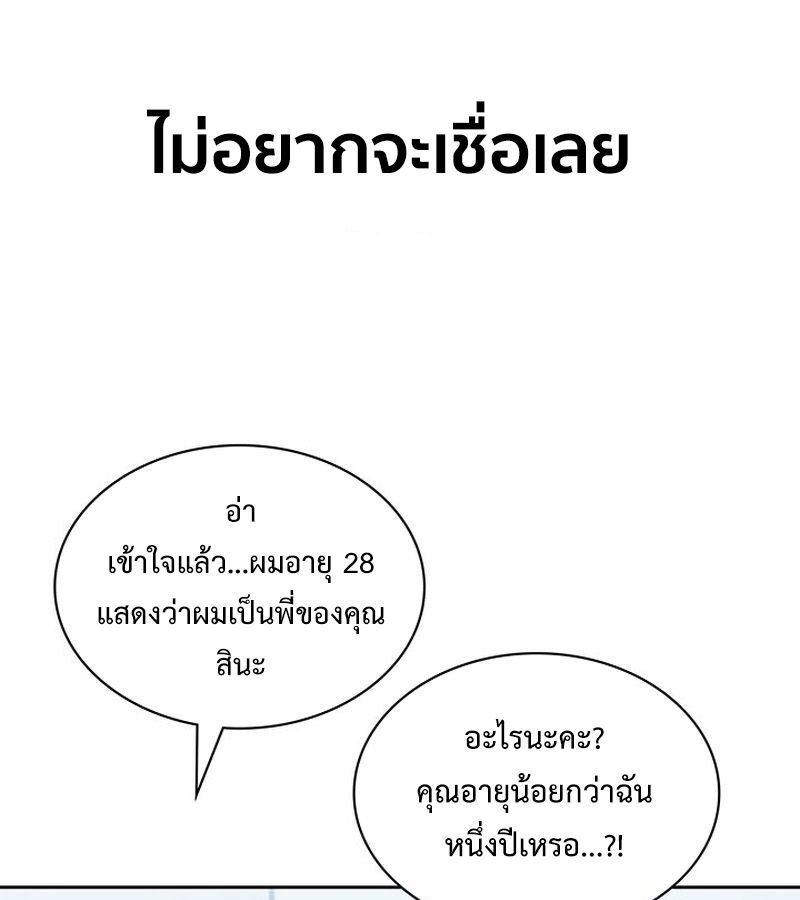 How to Survive Restructuring วิธีเอาตัวรอดจากการปรับโครงสร้าง ตอนที่ 4 page 93