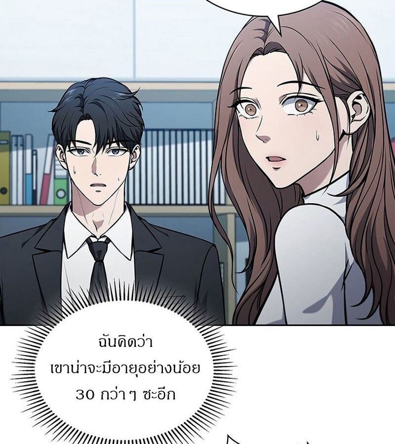 How to Survive Restructuring วิธีเอาตัวรอดจากการปรับโครงสร้าง ตอนที่ 4 page 94