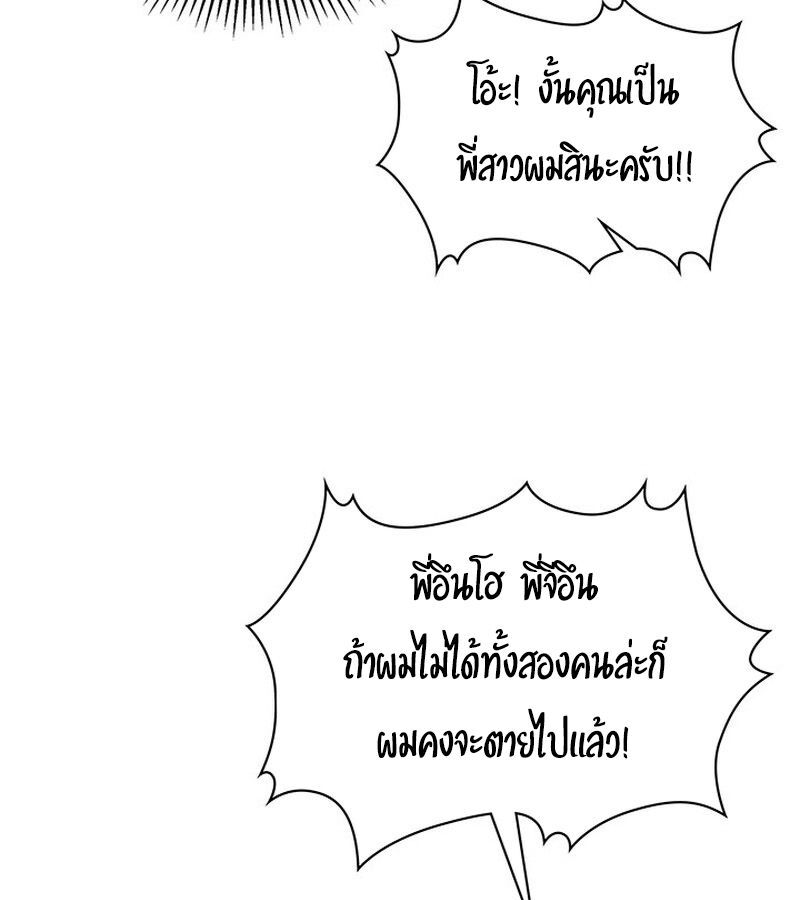 How to Survive Restructuring วิธีเอาตัวรอดจากการปรับโครงสร้าง ตอนที่ 4 page 95