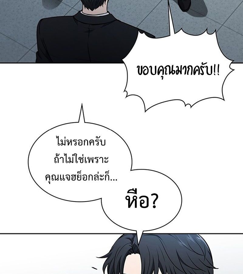 How to Survive Restructuring วิธีเอาตัวรอดจากการปรับโครงสร้าง ตอนที่ 4 page 97
