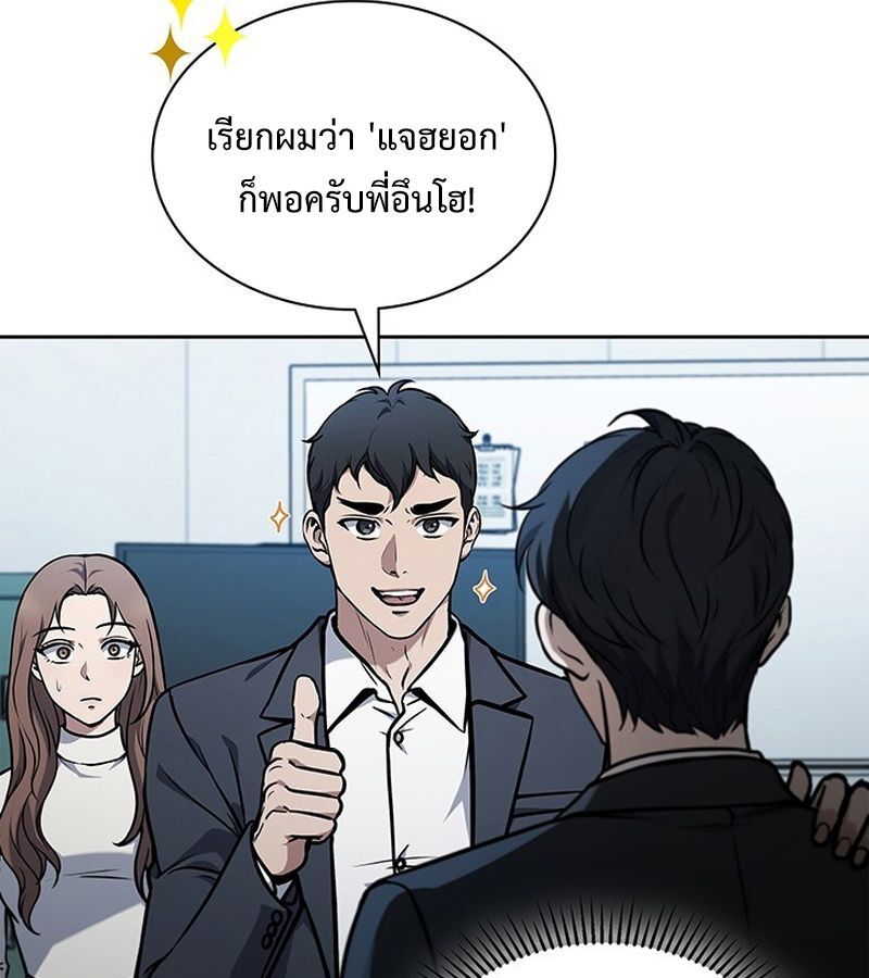How to Survive Restructuring วิธีเอาตัวรอดจากการปรับโครงสร้าง ตอนที่ 4 page 99
