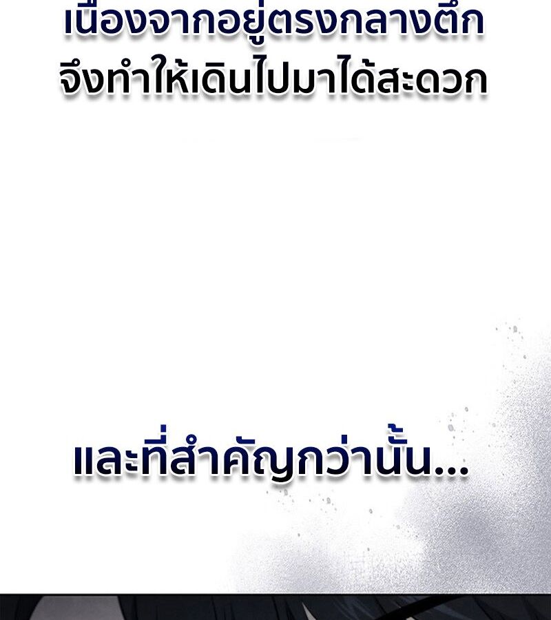 How to Survive Restructuring วิธีเอาตัวรอดจากการปรับโครงสร้าง ตอนที่ 4 page 104