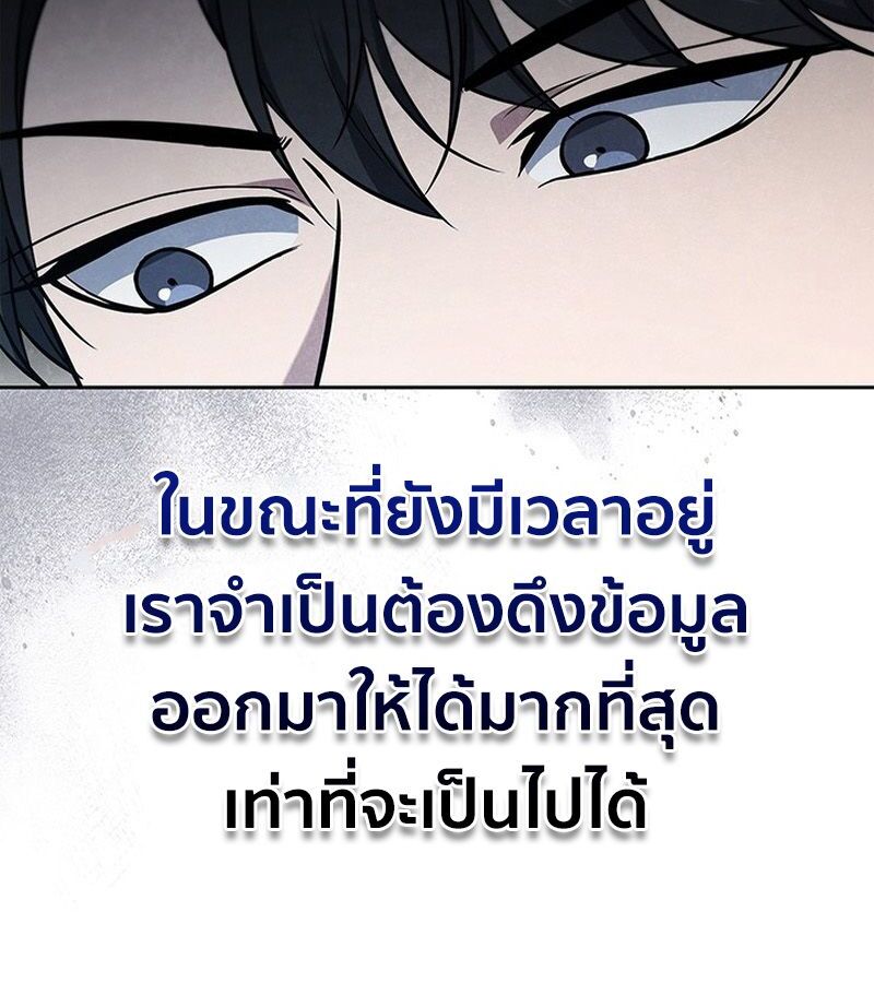 How to Survive Restructuring วิธีเอาตัวรอดจากการปรับโครงสร้าง ตอนที่ 4 page 105