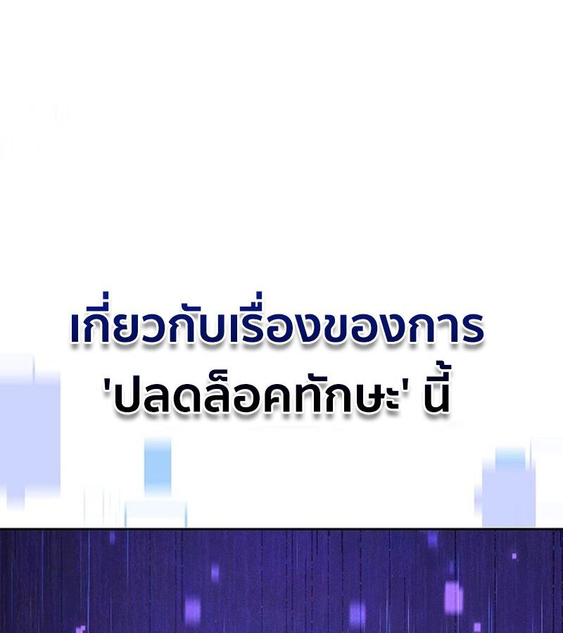 How to Survive Restructuring วิธีเอาตัวรอดจากการปรับโครงสร้าง ตอนที่ 4 page 106