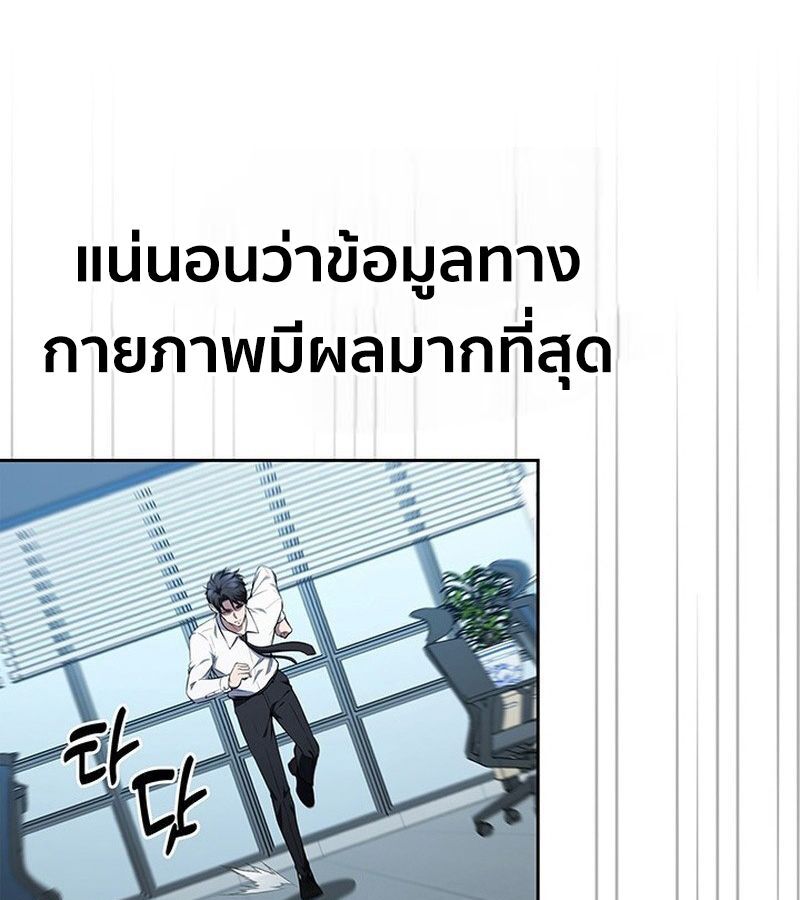 How to Survive Restructuring วิธีเอาตัวรอดจากการปรับโครงสร้าง ตอนที่ 4 page 120