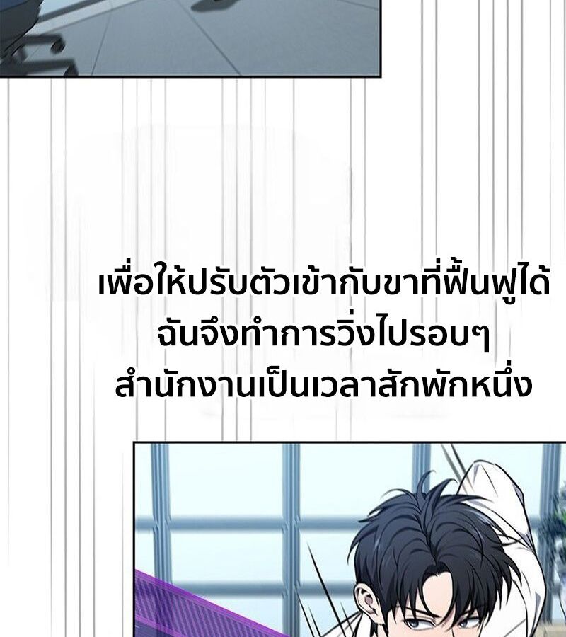 How to Survive Restructuring วิธีเอาตัวรอดจากการปรับโครงสร้าง ตอนที่ 4 page 121