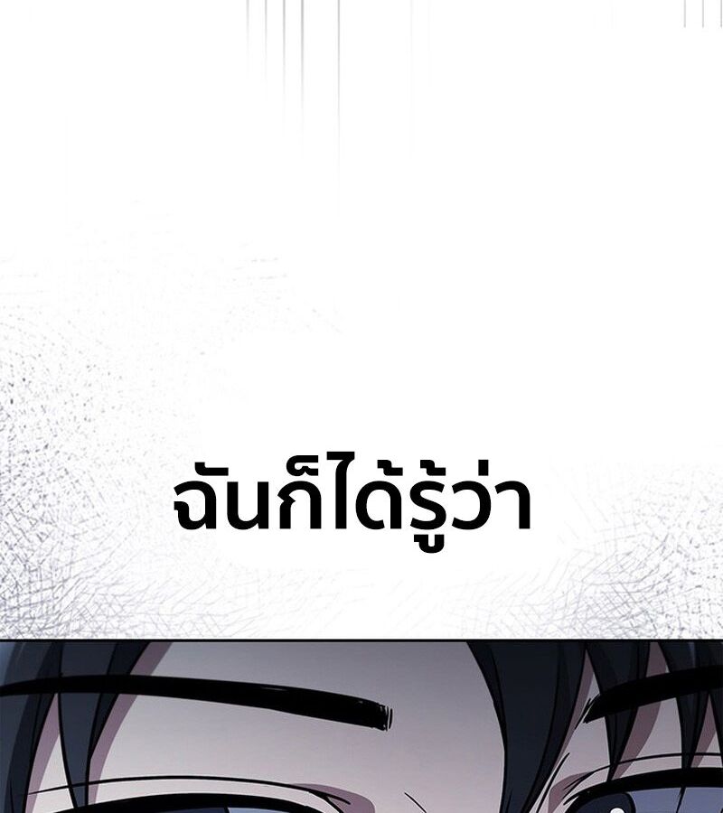 How to Survive Restructuring วิธีเอาตัวรอดจากการปรับโครงสร้าง ตอนที่ 4 page 123