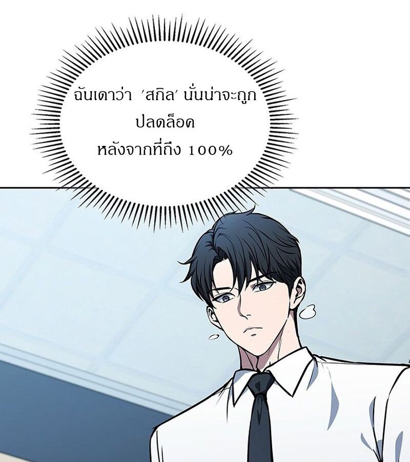 How to Survive Restructuring วิธีเอาตัวรอดจากการปรับโครงสร้าง ตอนที่ 4 page 127