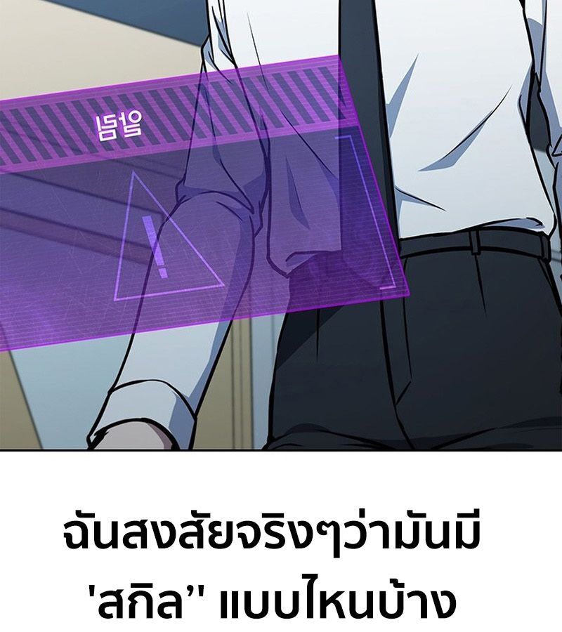 How to Survive Restructuring วิธีเอาตัวรอดจากการปรับโครงสร้าง ตอนที่ 4 page 128