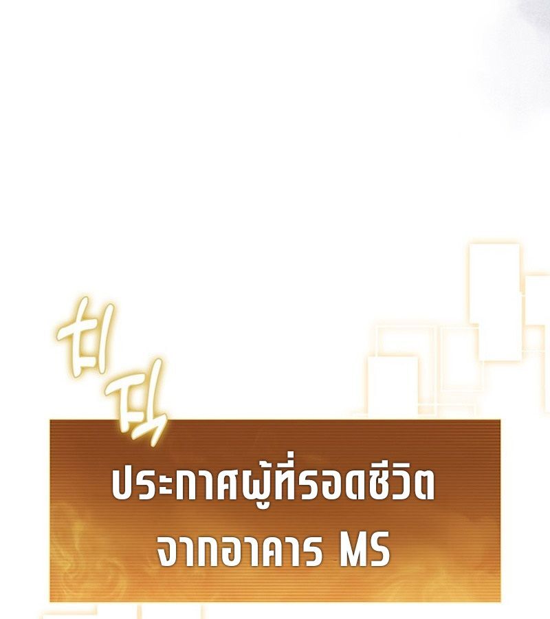 How to Survive Restructuring วิธีเอาตัวรอดจากการปรับโครงสร้าง ตอนที่ 4 page 133