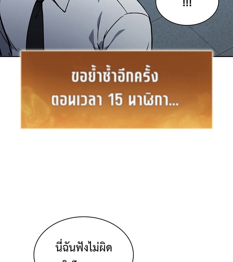 How to Survive Restructuring วิธีเอาตัวรอดจากการปรับโครงสร้าง ตอนที่ 4 page 136