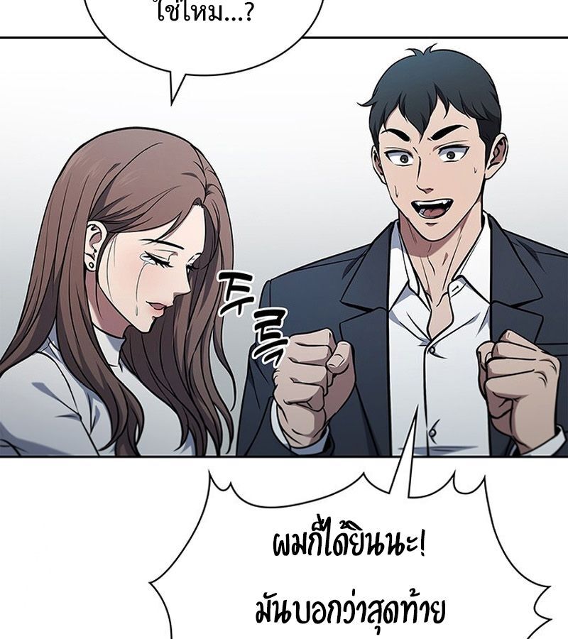 How to Survive Restructuring วิธีเอาตัวรอดจากการปรับโครงสร้าง ตอนที่ 4 page 137