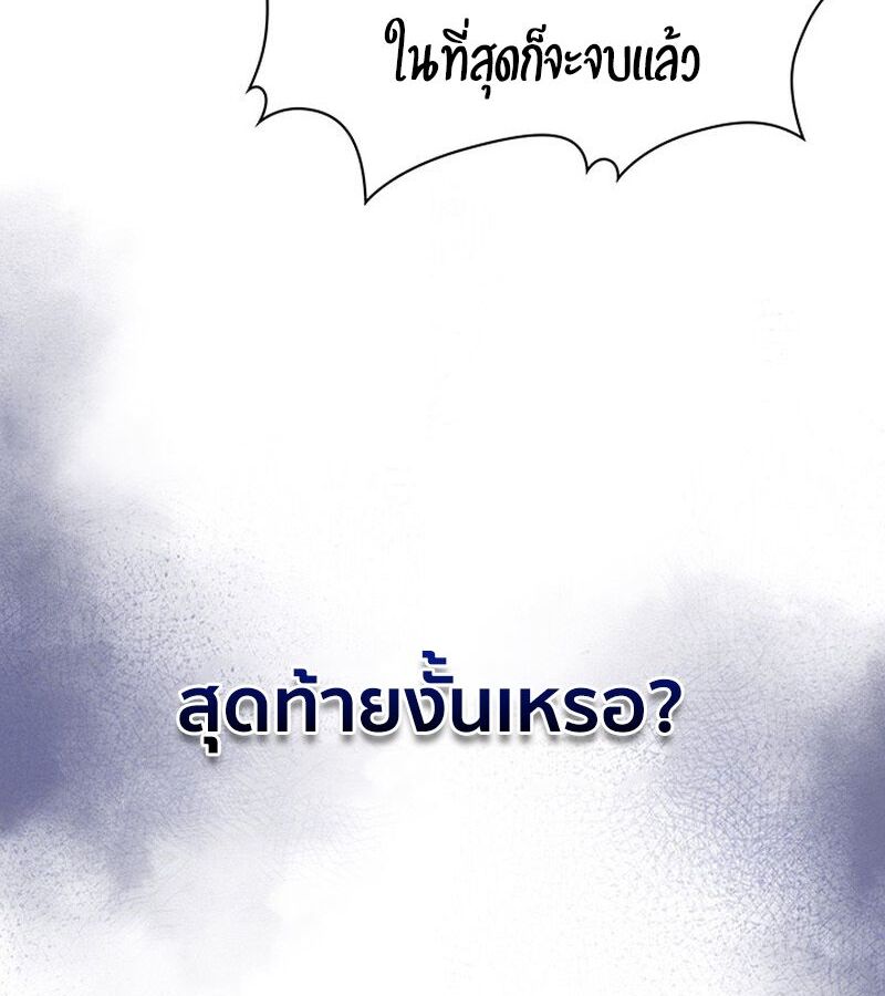 How to Survive Restructuring วิธีเอาตัวรอดจากการปรับโครงสร้าง ตอนที่ 4 page 138
