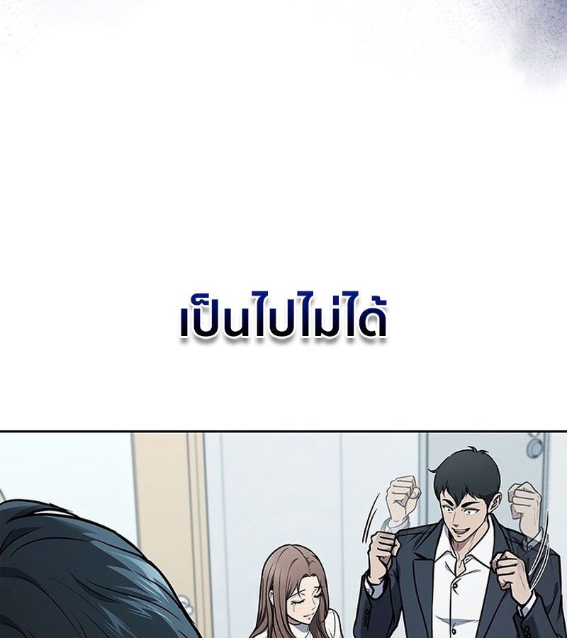 How to Survive Restructuring วิธีเอาตัวรอดจากการปรับโครงสร้าง ตอนที่ 4 page 139