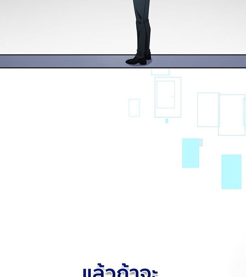 How to Survive Restructuring วิธีเอาตัวรอดจากการปรับโครงสร้าง ตอนที่ 4 page 142