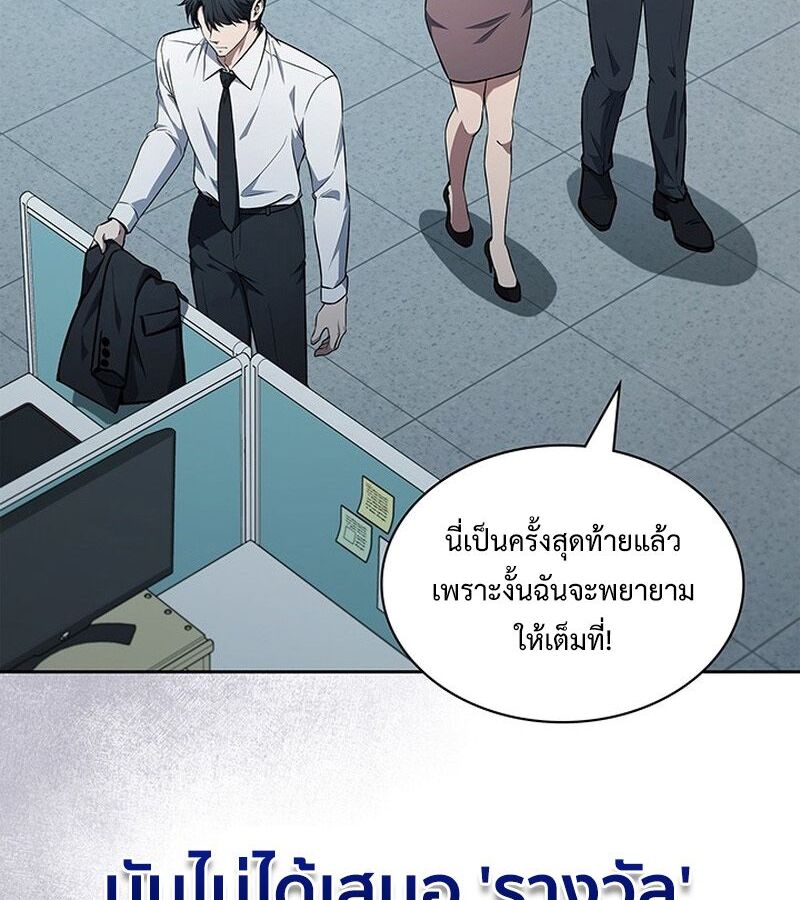 How to Survive Restructuring วิธีเอาตัวรอดจากการปรับโครงสร้าง ตอนที่ 4 page 144
