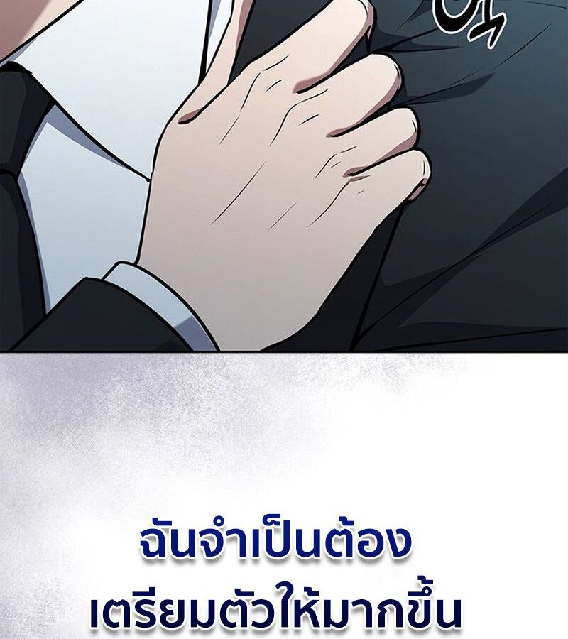 How to Survive Restructuring วิธีเอาตัวรอดจากการปรับโครงสร้าง ตอนที่ 4 page 146