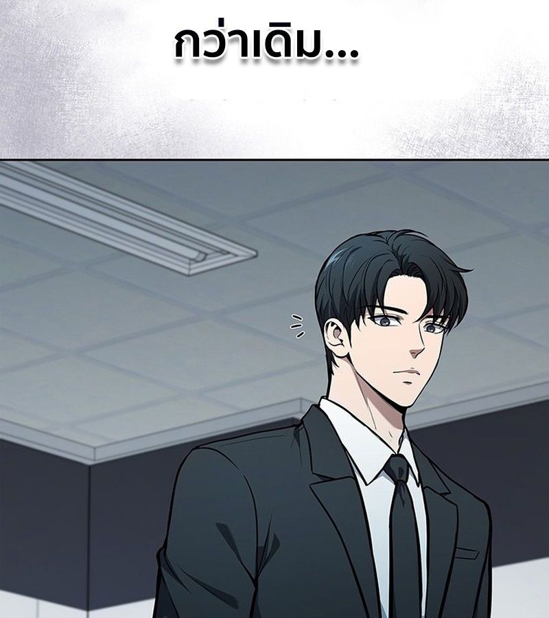 How to Survive Restructuring วิธีเอาตัวรอดจากการปรับโครงสร้าง ตอนที่ 4 page 147