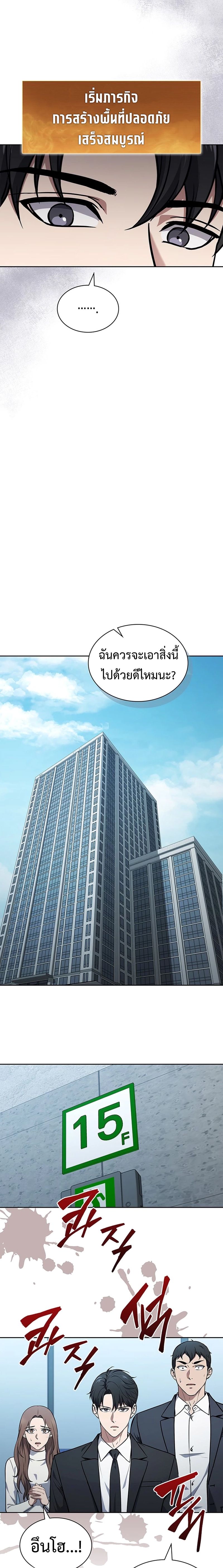 How to Survive Restructuring วิธีเอาตัวรอดจากการปรับโครงสร้าง ตอนที่ 4 page 150