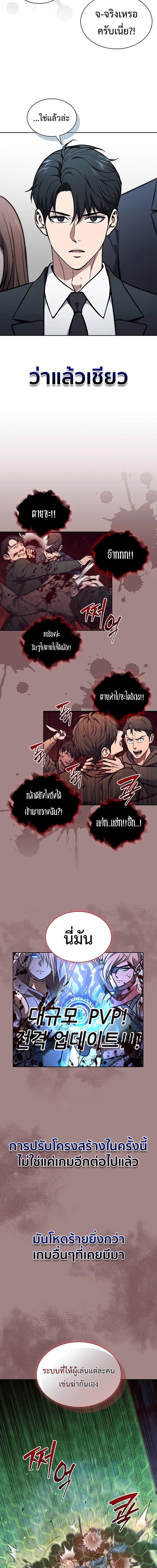 How to Survive Restructuring วิธีเอาตัวรอดจากการปรับโครงสร้าง ตอนที่ 4 page 151