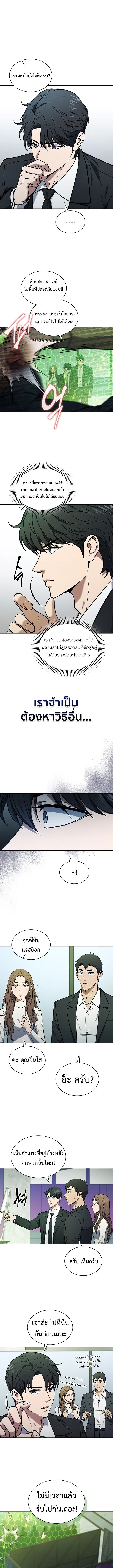 How to Survive Restructuring วิธีเอาตัวรอดจากการปรับโครงสร้าง ตอนที่ 5 page 0