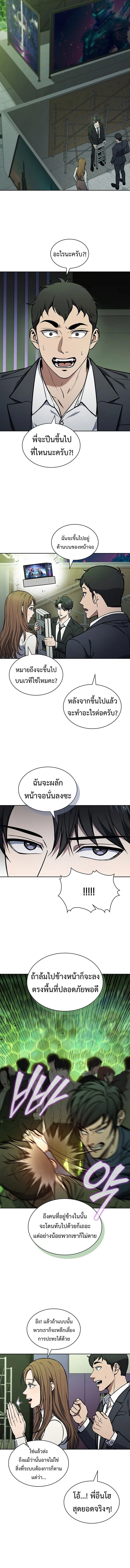 How to Survive Restructuring วิธีเอาตัวรอดจากการปรับโครงสร้าง ตอนที่ 5 page 1