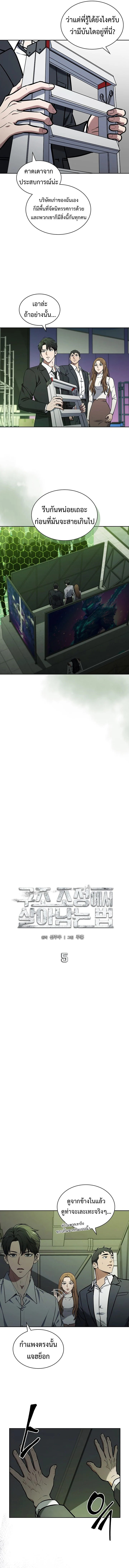 How to Survive Restructuring วิธีเอาตัวรอดจากการปรับโครงสร้าง ตอนที่ 5 page 2