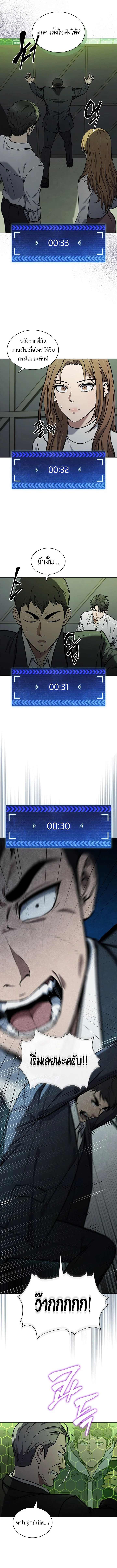 How to Survive Restructuring วิธีเอาตัวรอดจากการปรับโครงสร้าง ตอนที่ 5 page 3