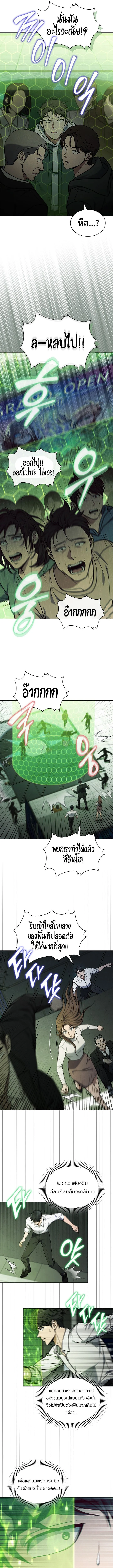 How to Survive Restructuring วิธีเอาตัวรอดจากการปรับโครงสร้าง ตอนที่ 5 page 4