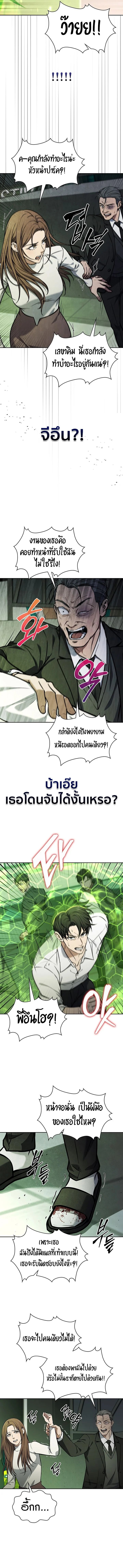 How to Survive Restructuring วิธีเอาตัวรอดจากการปรับโครงสร้าง ตอนที่ 5 page 5