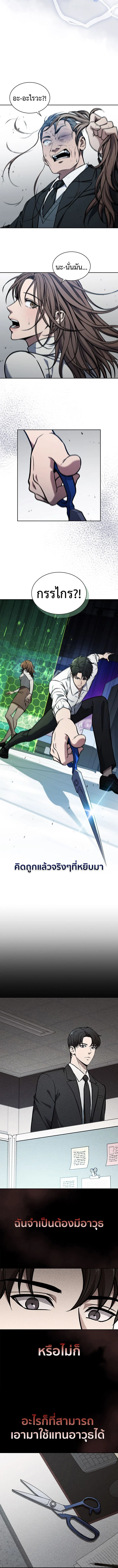 How to Survive Restructuring วิธีเอาตัวรอดจากการปรับโครงสร้าง ตอนที่ 5 page 7