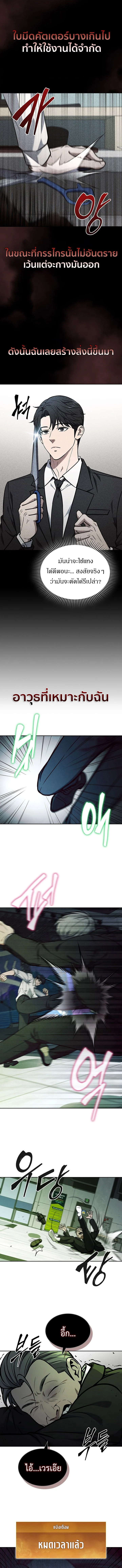 How to Survive Restructuring วิธีเอาตัวรอดจากการปรับโครงสร้าง ตอนที่ 5 page 8