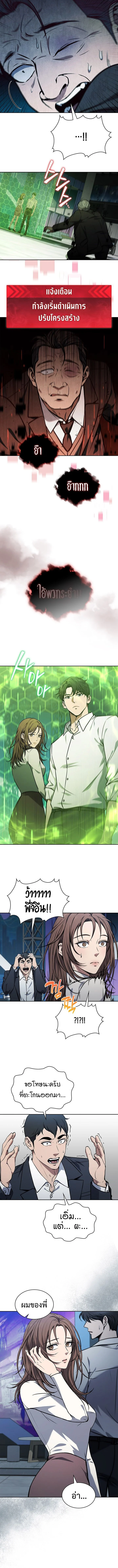 How to Survive Restructuring วิธีเอาตัวรอดจากการปรับโครงสร้าง ตอนที่ 5 page 9