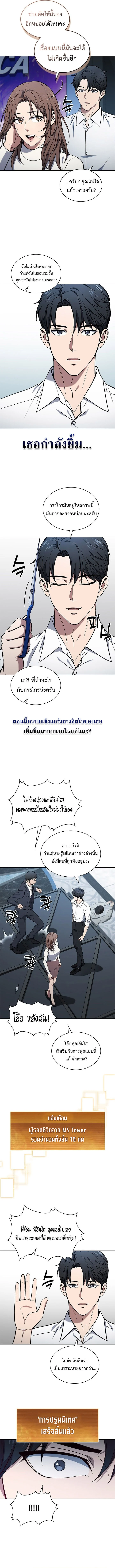 How to Survive Restructuring วิธีเอาตัวรอดจากการปรับโครงสร้าง ตอนที่ 5 page 11