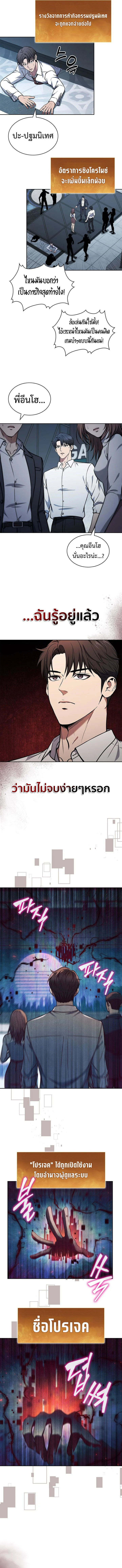 How to Survive Restructuring วิธีเอาตัวรอดจากการปรับโครงสร้าง ตอนที่ 5 page 12