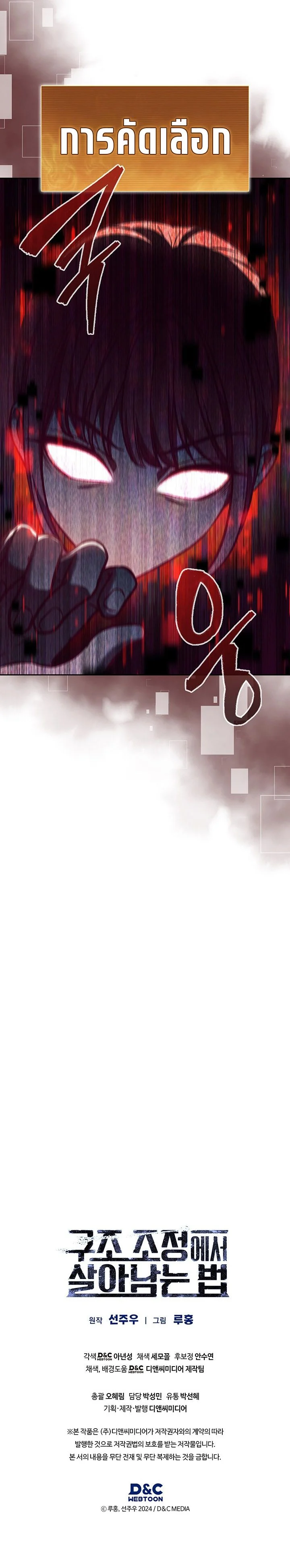 How to Survive Restructuring วิธีเอาตัวรอดจากการปรับโครงสร้าง ตอนที่ 5 page 13