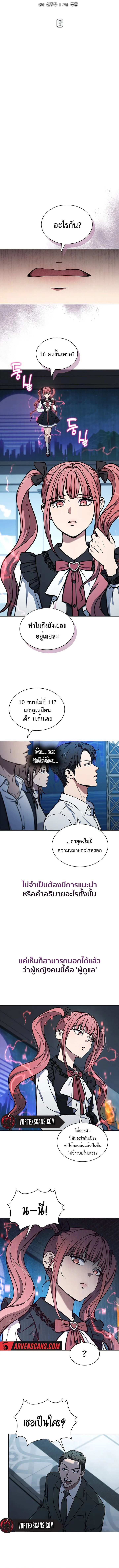 How to Survive Restructuring วิธีเอาตัวรอดจากการปรับโครงสร้าง ตอนที่ 6 page 1