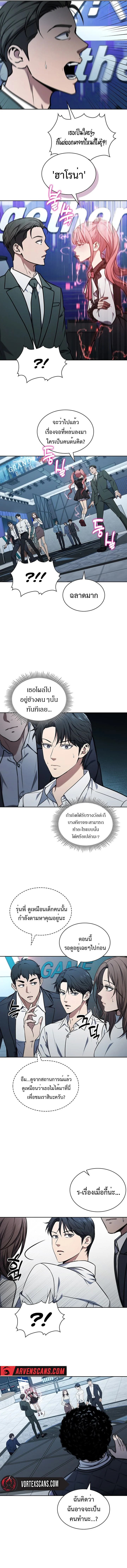 How to Survive Restructuring วิธีเอาตัวรอดจากการปรับโครงสร้าง ตอนที่ 6 page 2