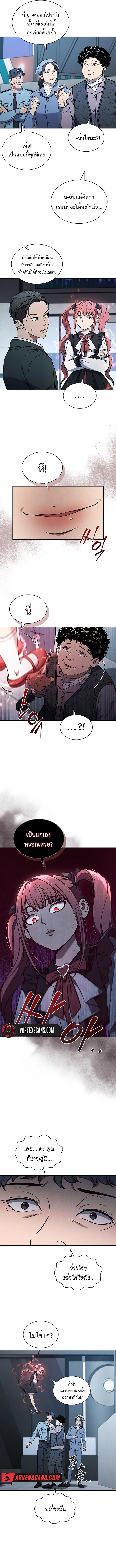 How to Survive Restructuring วิธีเอาตัวรอดจากการปรับโครงสร้าง ตอนที่ 6 page 3