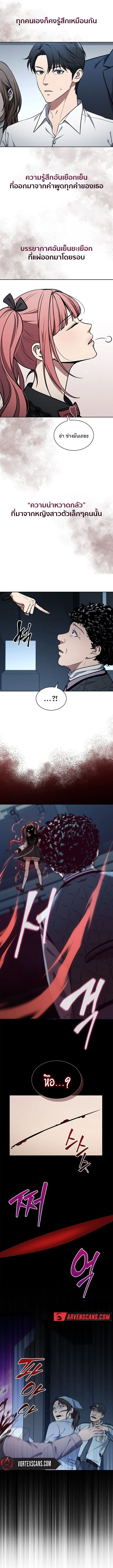 How to Survive Restructuring วิธีเอาตัวรอดจากการปรับโครงสร้าง ตอนที่ 6 page 4