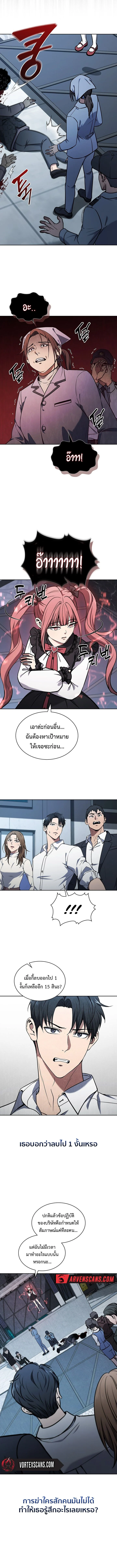 How to Survive Restructuring วิธีเอาตัวรอดจากการปรับโครงสร้าง ตอนที่ 6 page 5