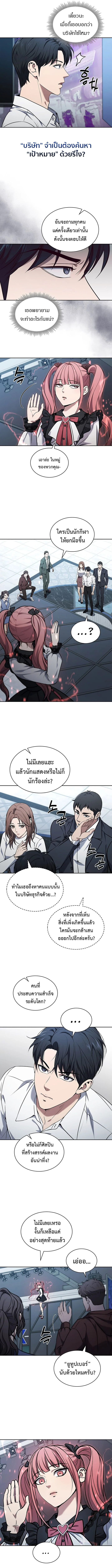 How to Survive Restructuring วิธีเอาตัวรอดจากการปรับโครงสร้าง ตอนที่ 6 page 6