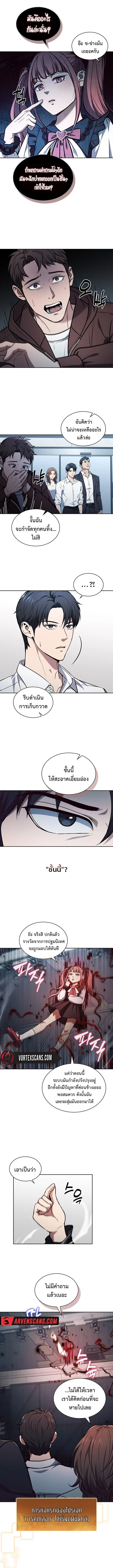 How to Survive Restructuring วิธีเอาตัวรอดจากการปรับโครงสร้าง ตอนที่ 6 page 7