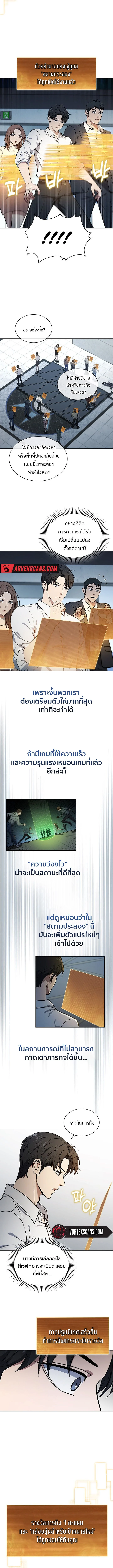 How to Survive Restructuring วิธีเอาตัวรอดจากการปรับโครงสร้าง ตอนที่ 6 page 8