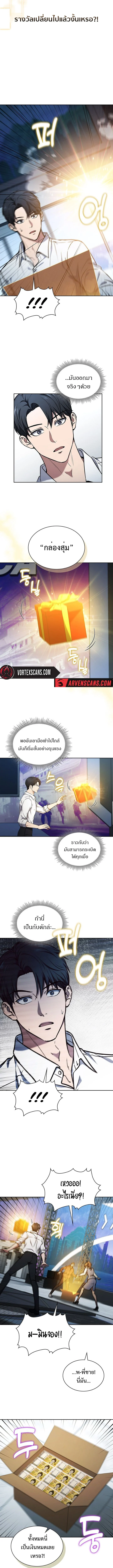 How to Survive Restructuring วิธีเอาตัวรอดจากการปรับโครงสร้าง ตอนที่ 6 page 9