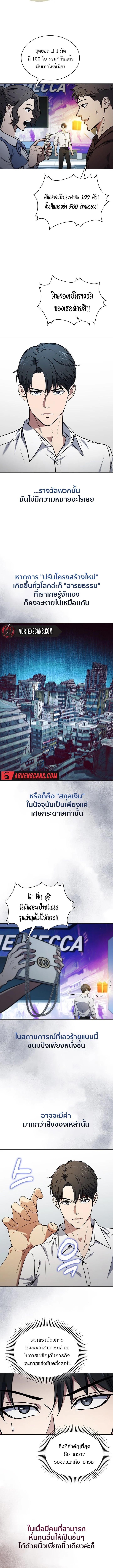 How to Survive Restructuring วิธีเอาตัวรอดจากการปรับโครงสร้าง ตอนที่ 6 page 10