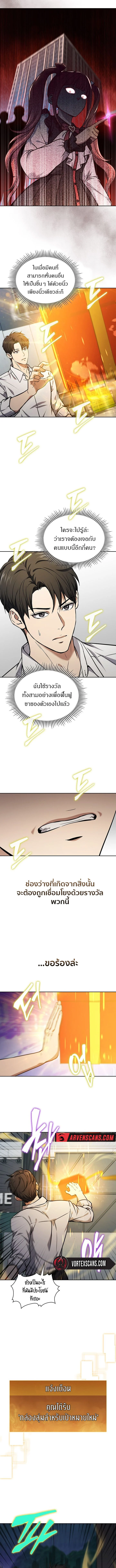 How to Survive Restructuring วิธีเอาตัวรอดจากการปรับโครงสร้าง ตอนที่ 6 page 11