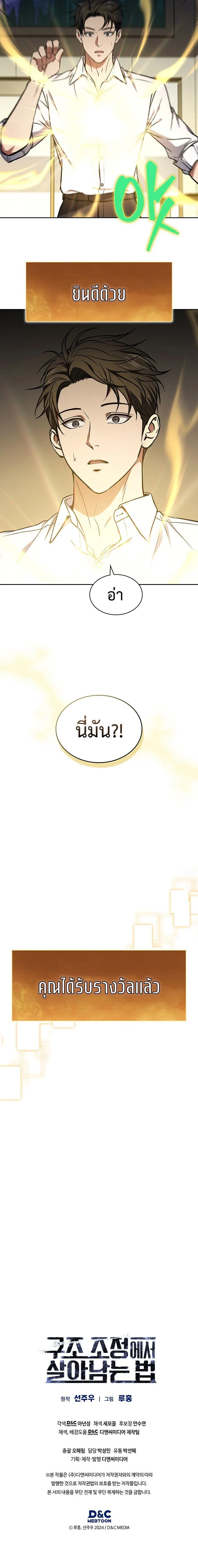 How to Survive Restructuring วิธีเอาตัวรอดจากการปรับโครงสร้าง ตอนที่ 6 page 12