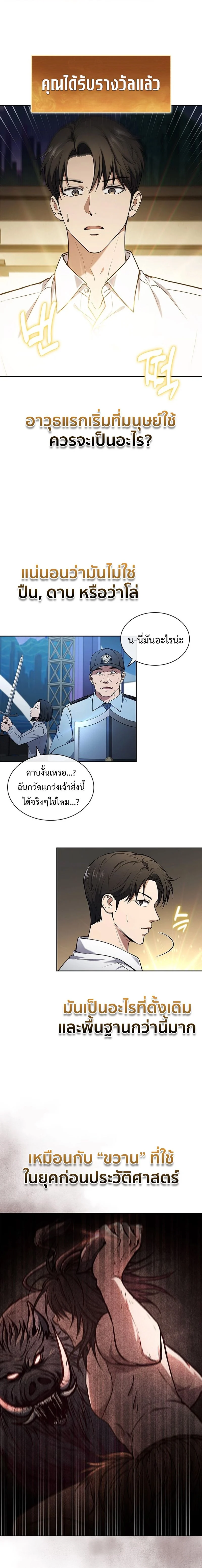 How to Survive Restructuring วิธีเอาตัวรอดจากการปรับโครงสร้าง ตอนที่ 7 page 0