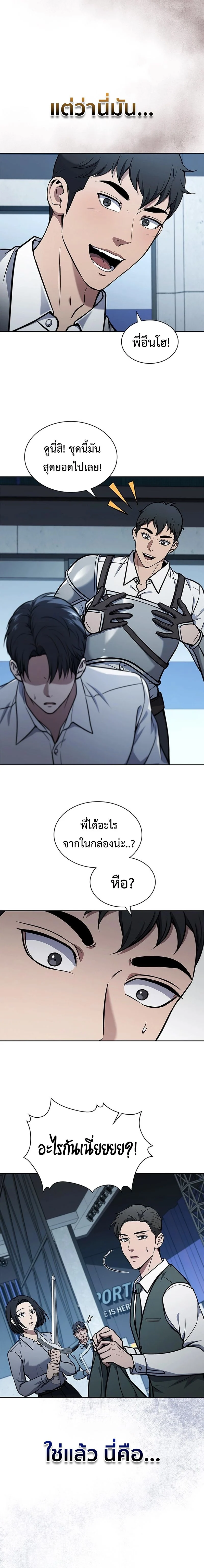 How to Survive Restructuring วิธีเอาตัวรอดจากการปรับโครงสร้าง ตอนที่ 7 page 1